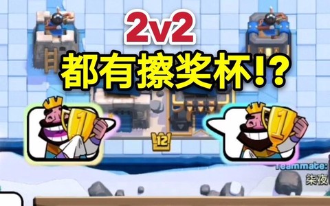 皇室战争怎么获得奖杯