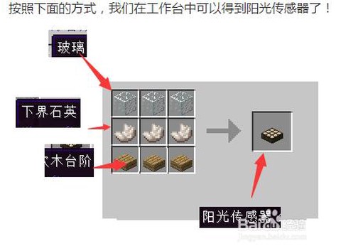 我的世界阳光传感器怎么做路灯[图2]