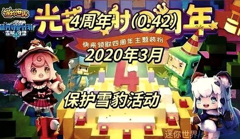 迷你世界是什么时候出的[图1]