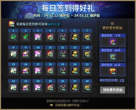 龙之谷手游怎么看签到[图2]