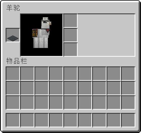 我的世界骑羊驼要什么